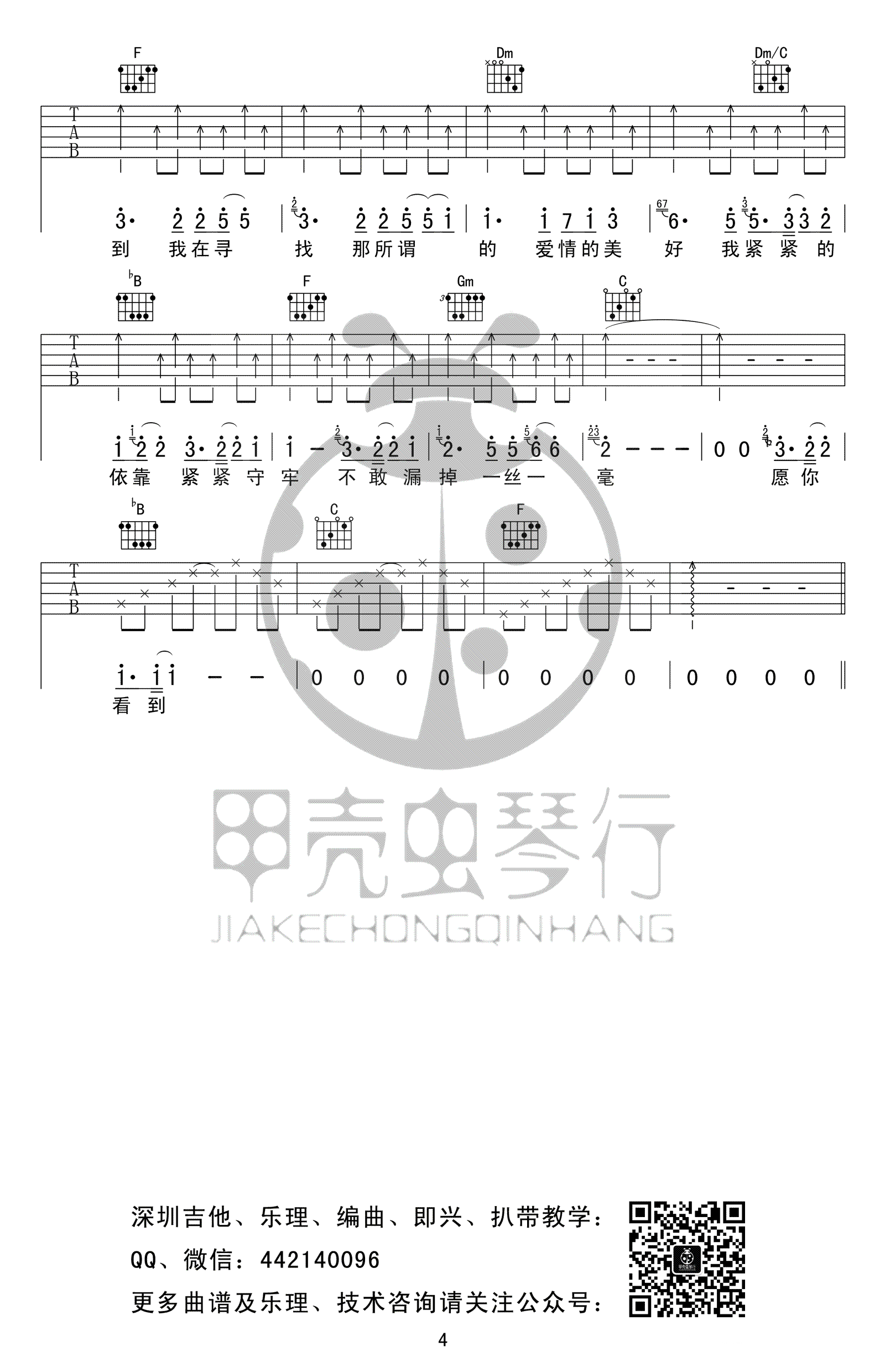 到不了吉他谱-范玮琪-《到不了》E调原版弹唱谱-高清六线谱2