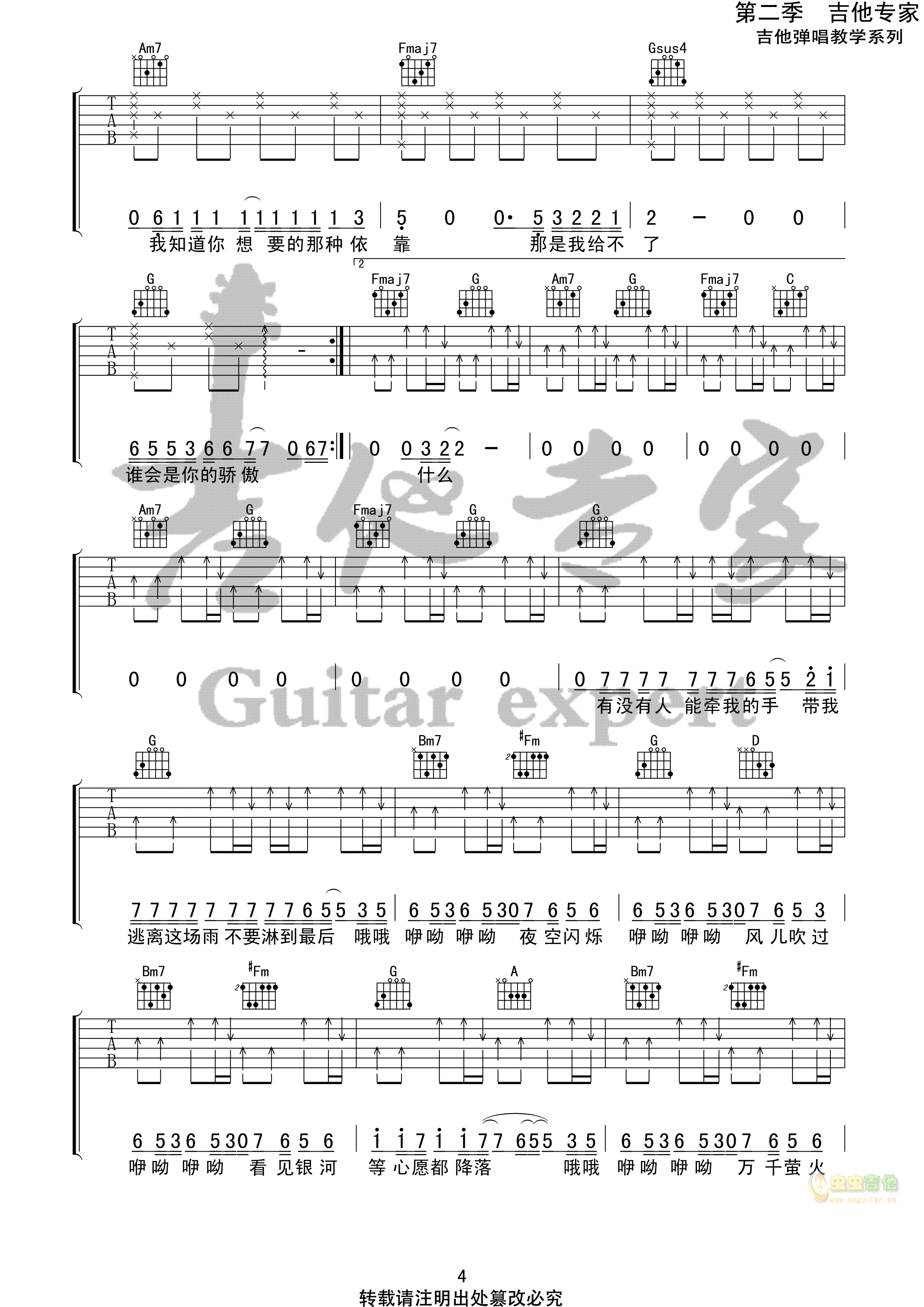 《我不知道》吉他谱1