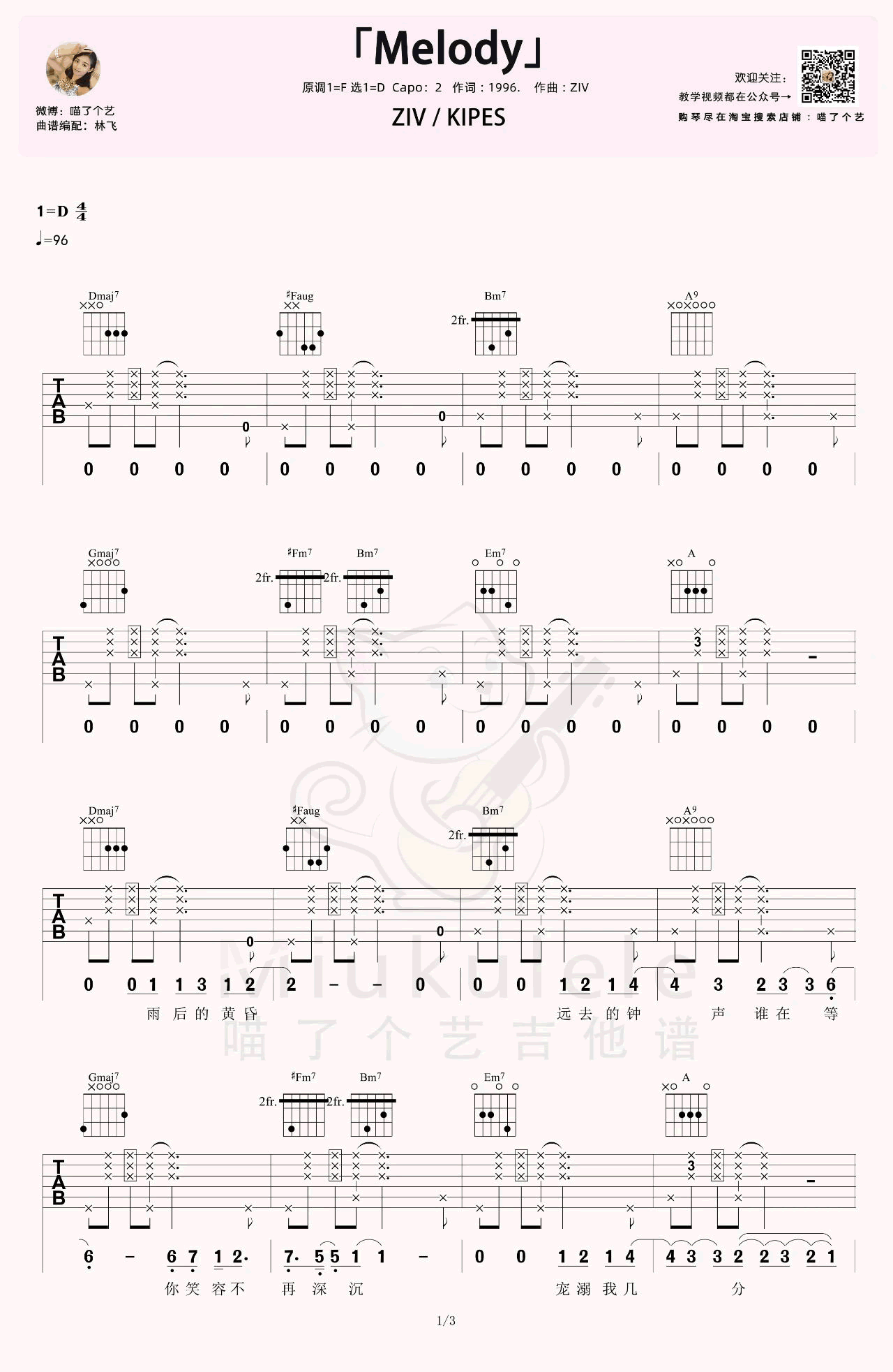 Melody吉他谱_ZIV/KIPES_D调原版编配_吉他弹唱六线谱1