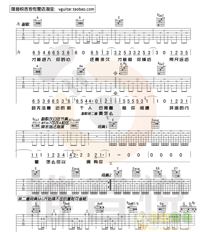 郭顶 《水星记》吉他谱1
