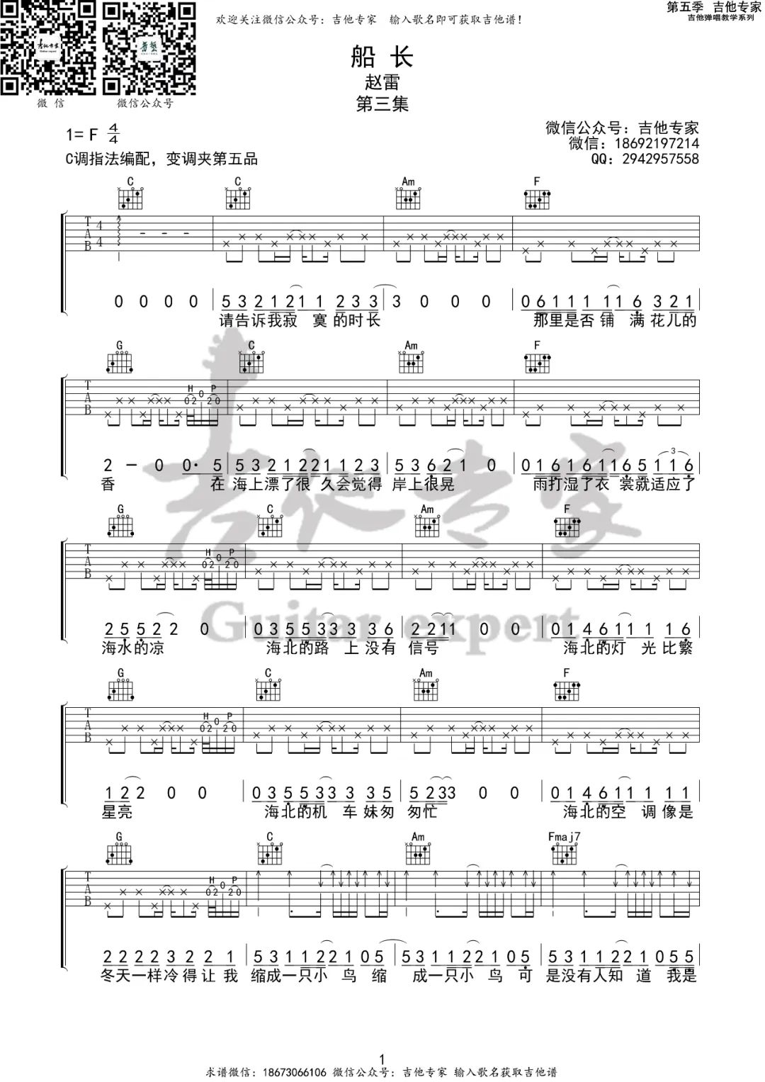 船长吉他谱_赵雷_C调指法编配_弹唱六线谱_民谣歌曲1