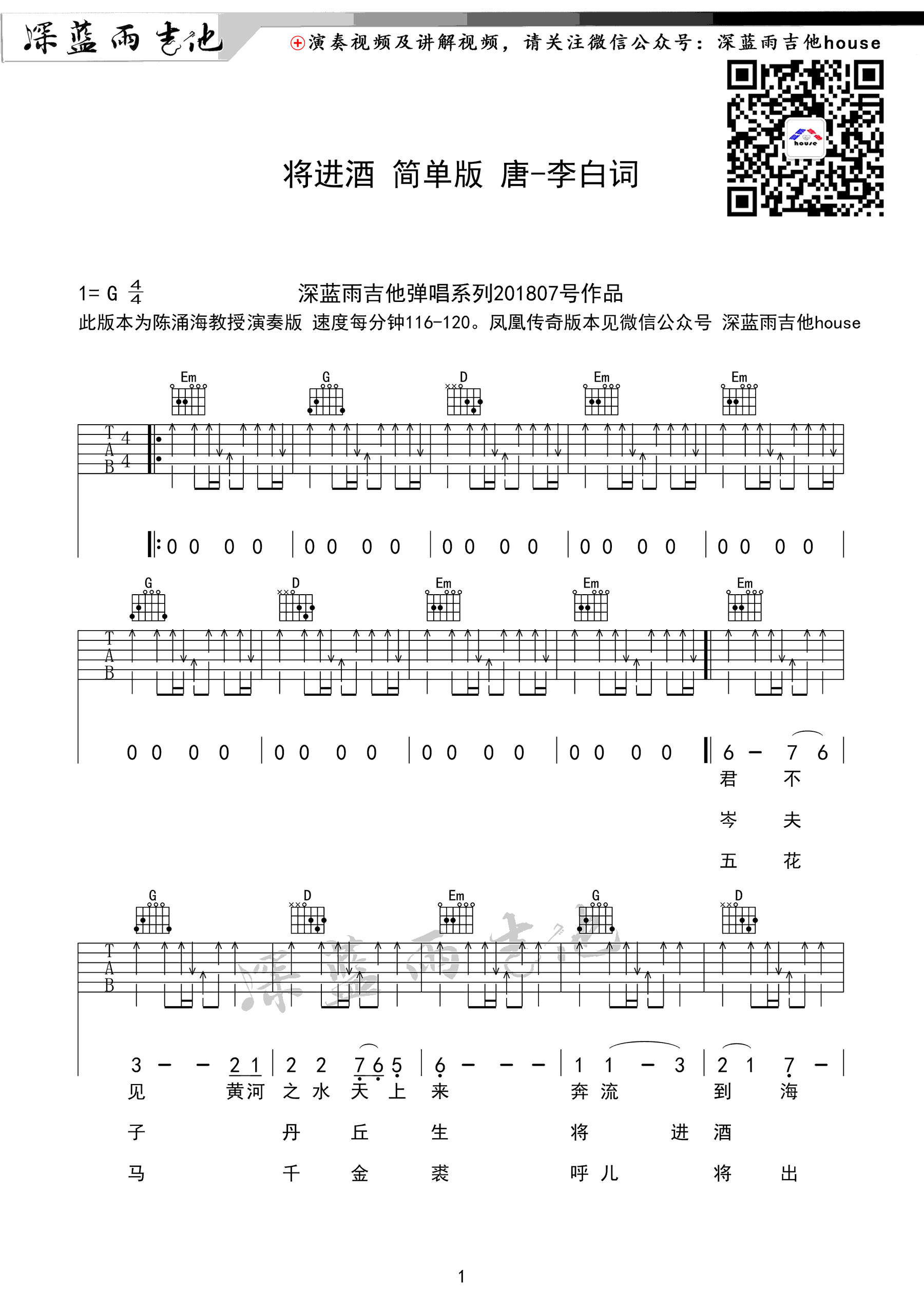 将进酒吉他谱_陈涌海_《将进酒》G调弹唱六线谱1