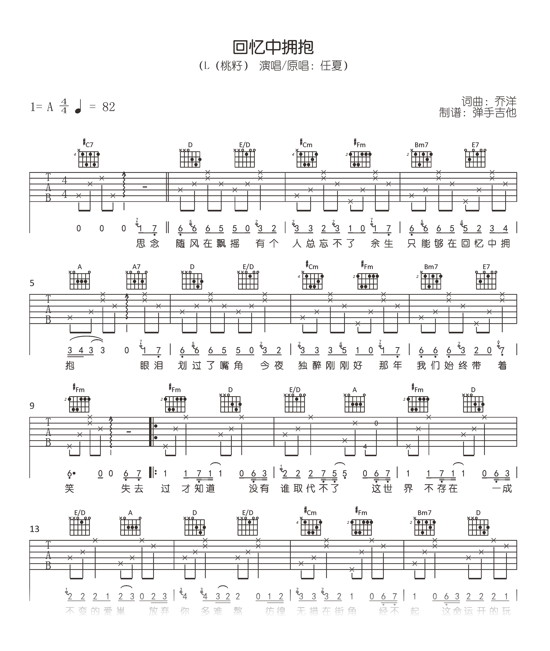 回忆中拥抱吉他谱_L(桃籽)_A调弹唱谱_高清六线谱1