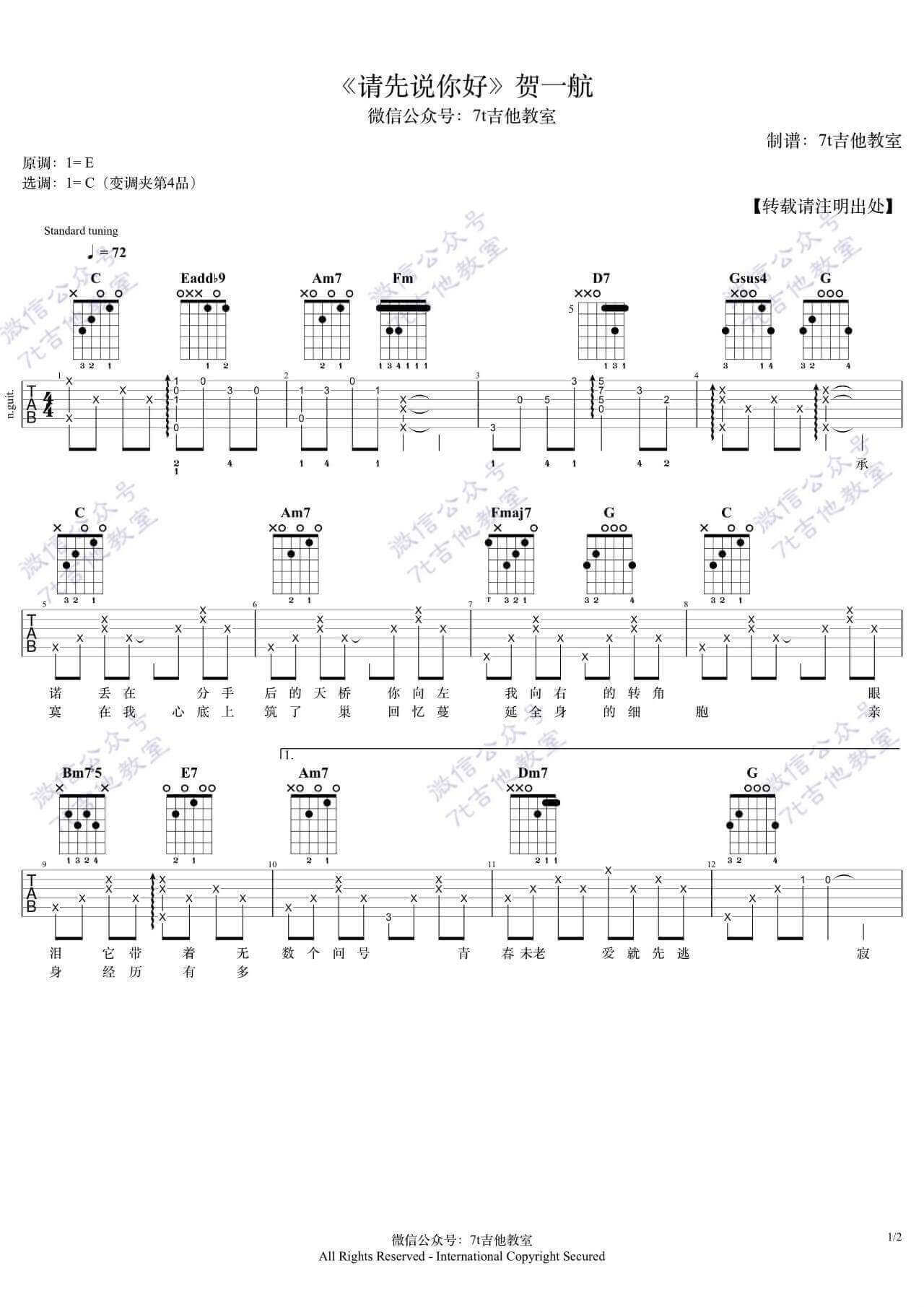 请先说你好吉他谱-C调-贺一航1