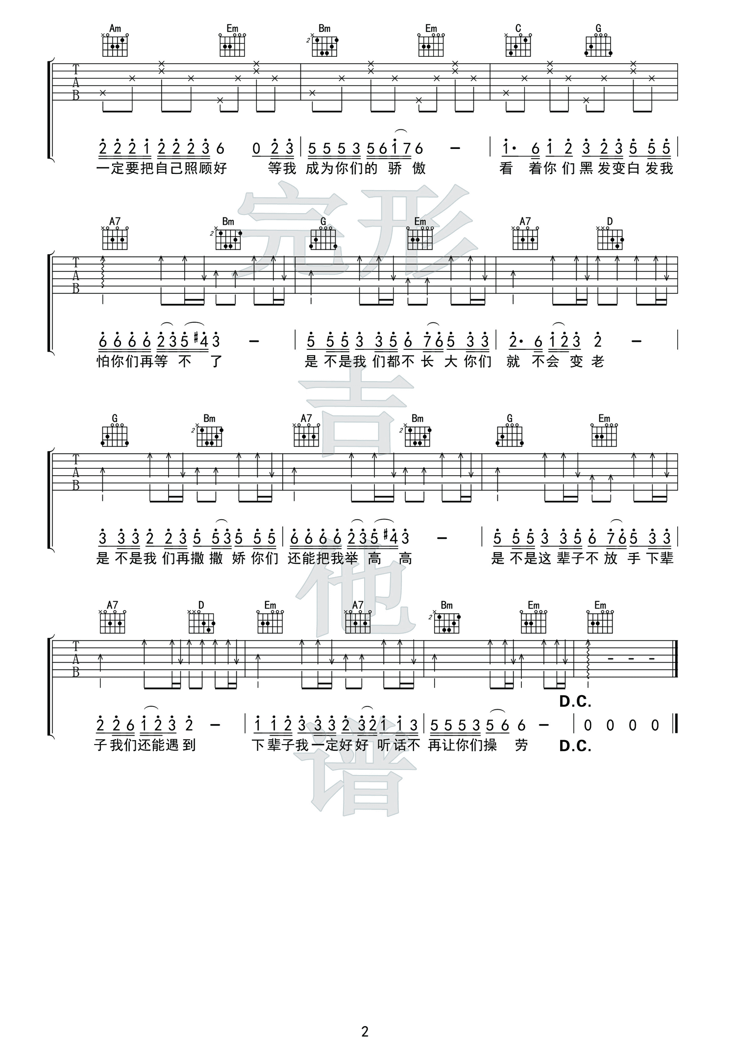 《万爱千恩》吉他谱-王琪-G调原版弹唱六线谱-高清图片谱1