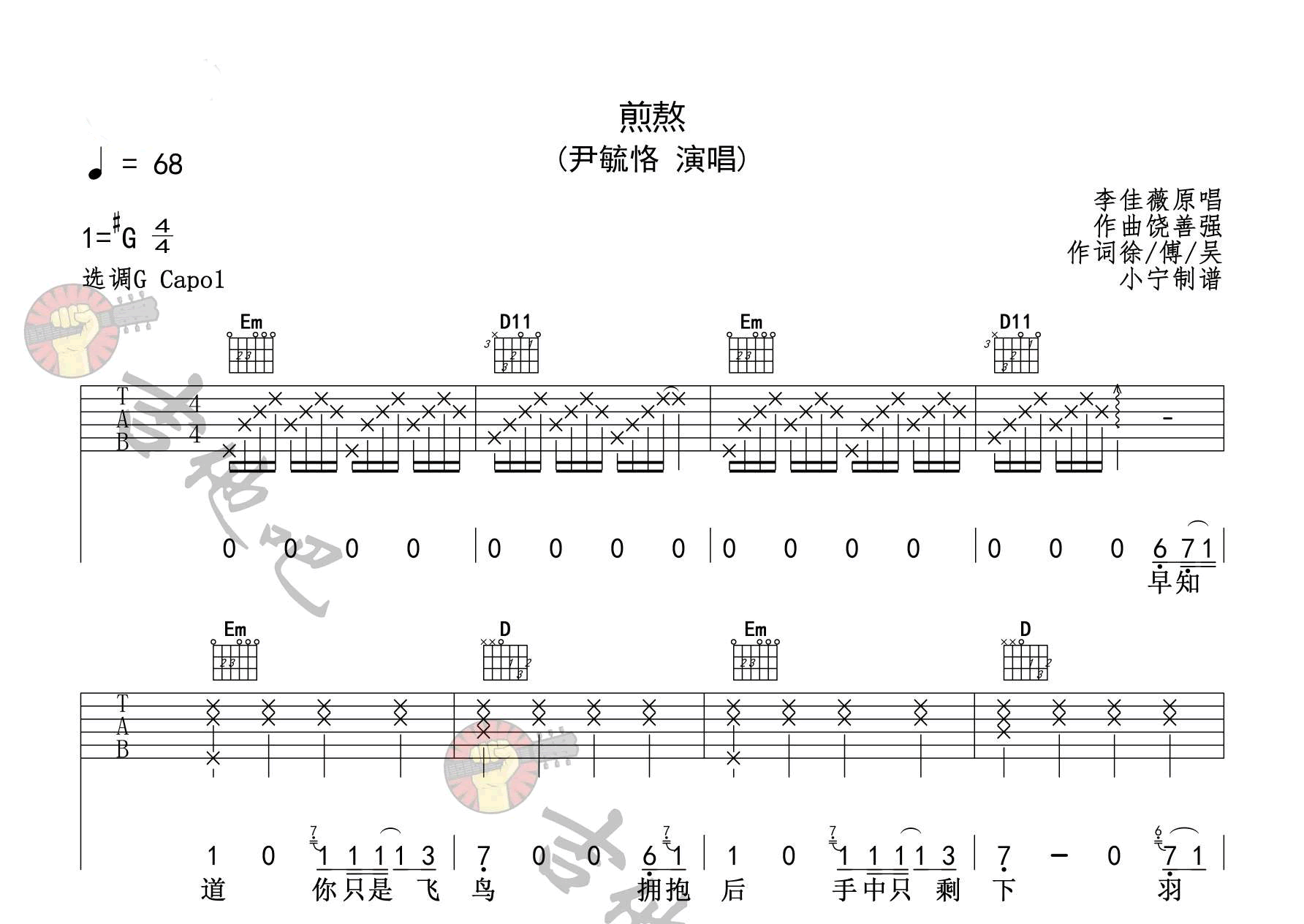 尹毓恪《尹毓恪煎熬》吉他谱1