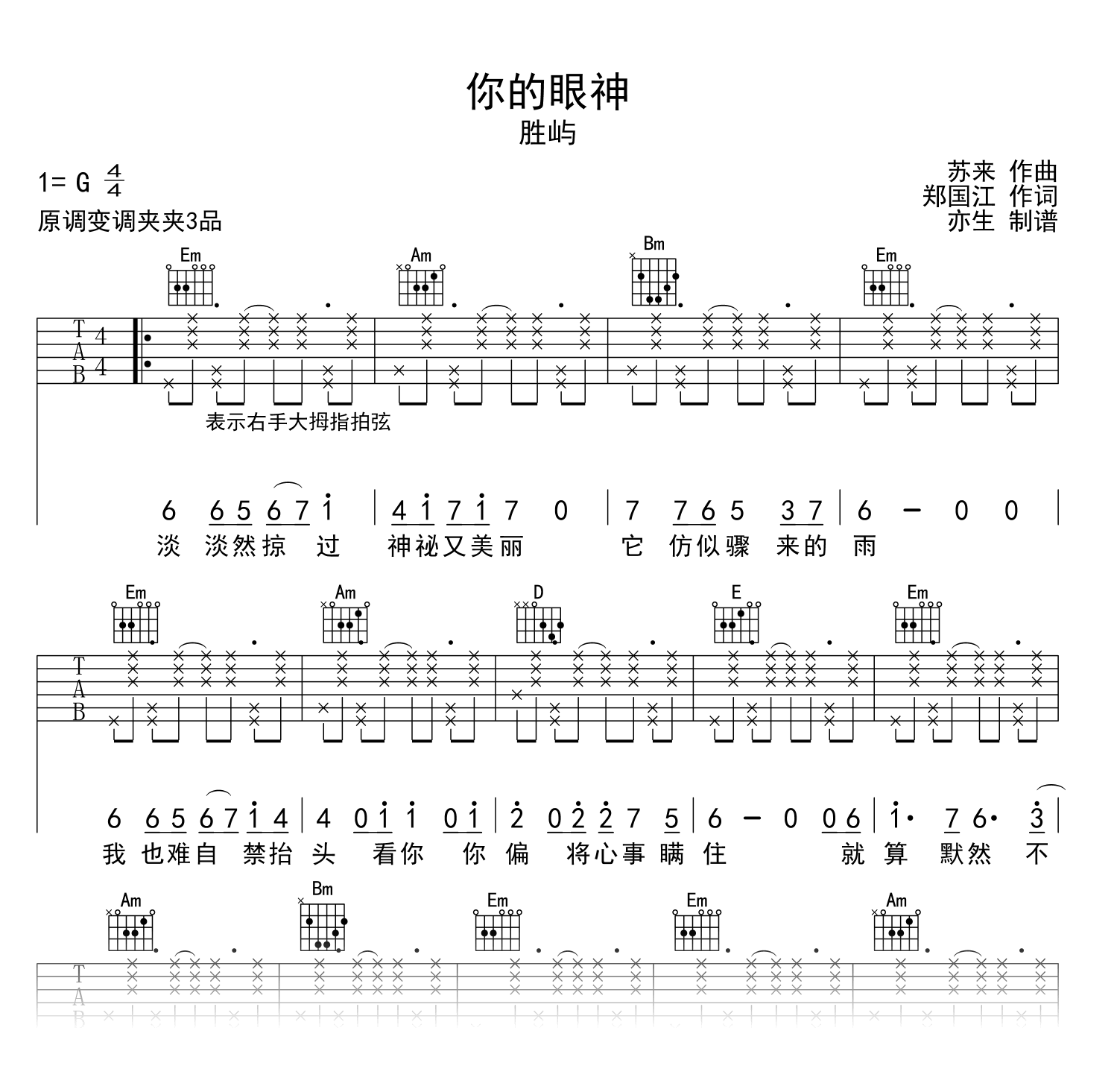 你的眼神吉他谱_胜屿_G调弹唱谱_你的眼神粤语版1