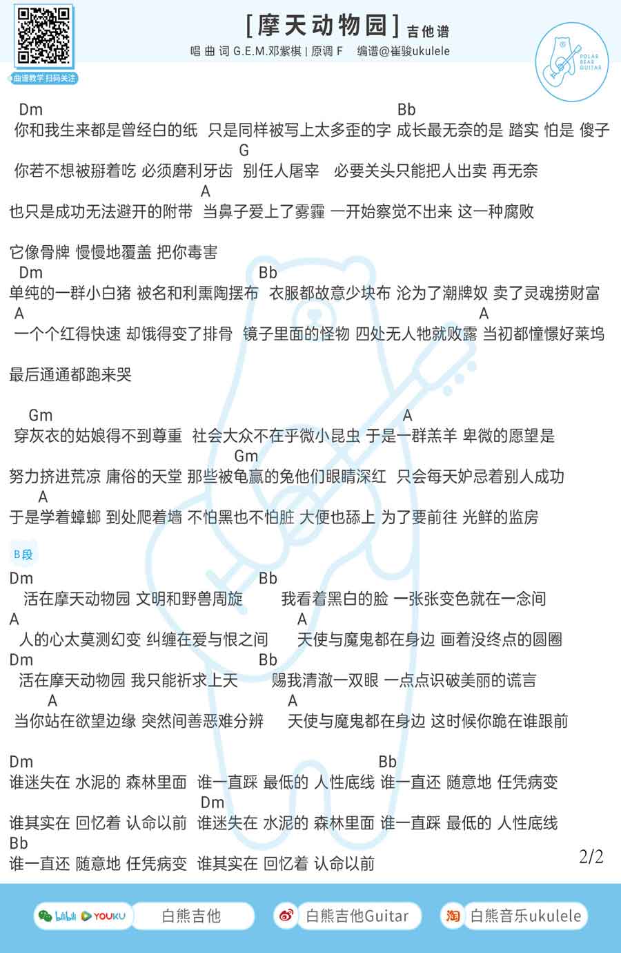《摩天动物园》吉他谱1
