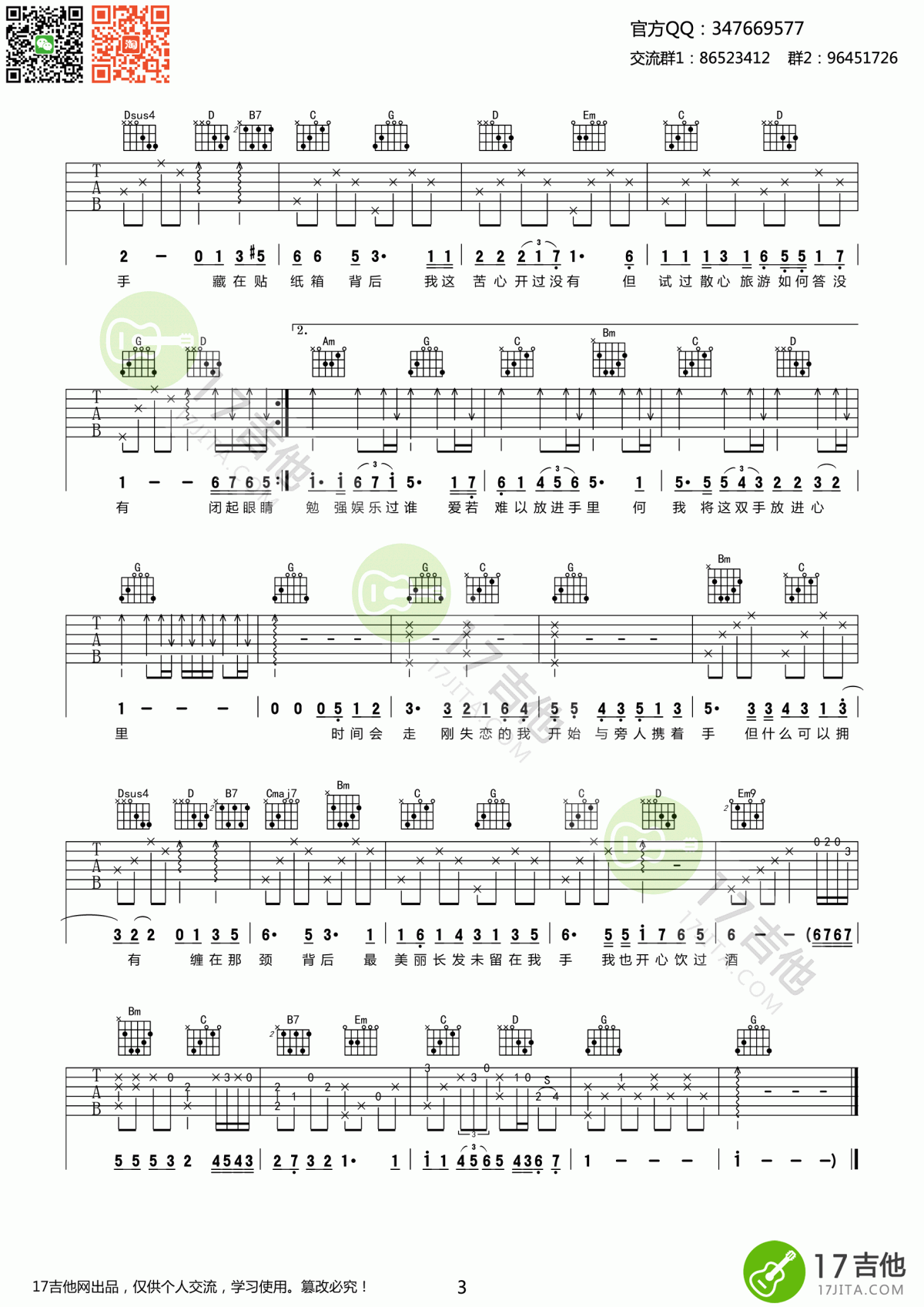 人来人往吉他谱 G调 陈奕迅3