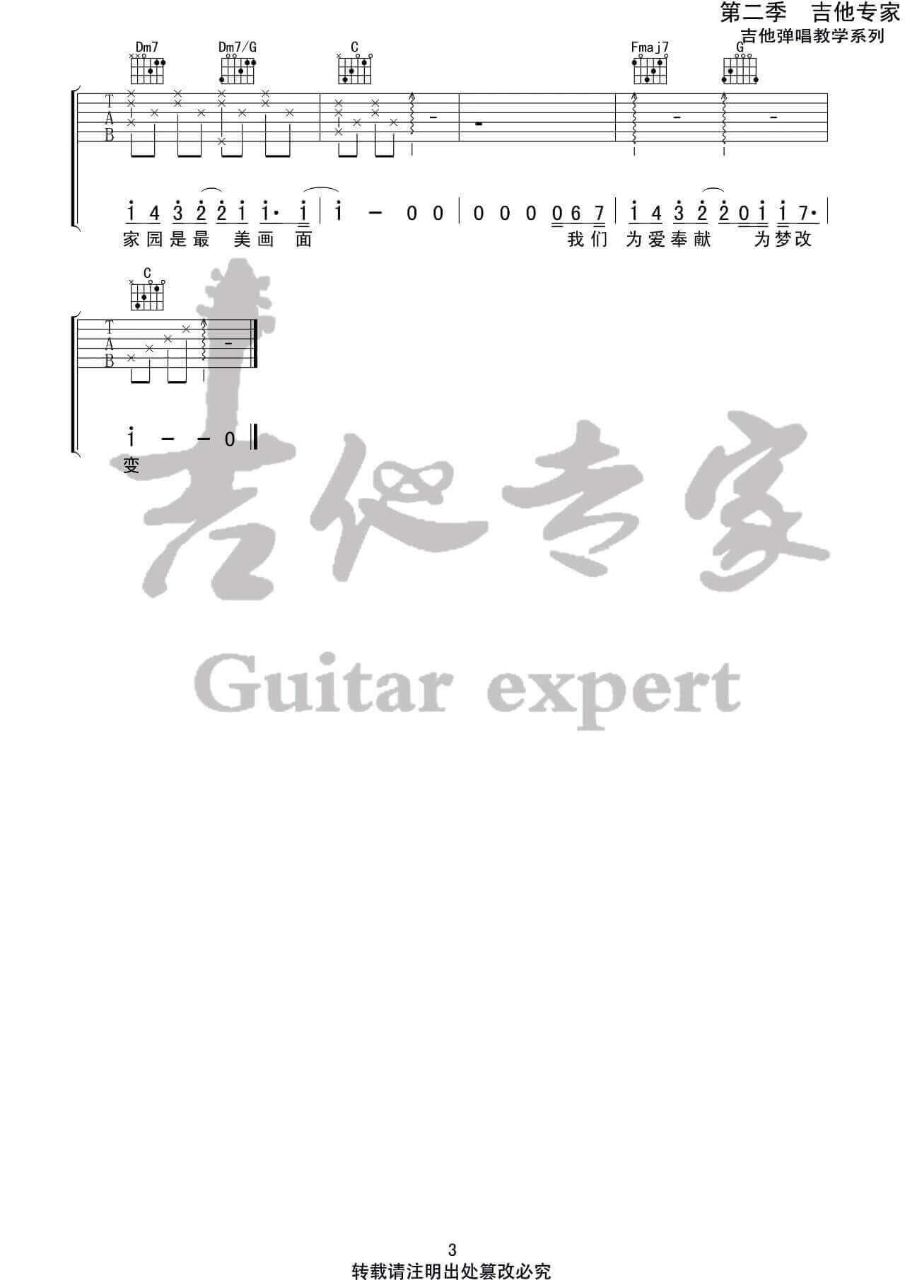 张学友/周杰伦《等风雨经过》吉他谱-C调版六线谱-吉他专家1