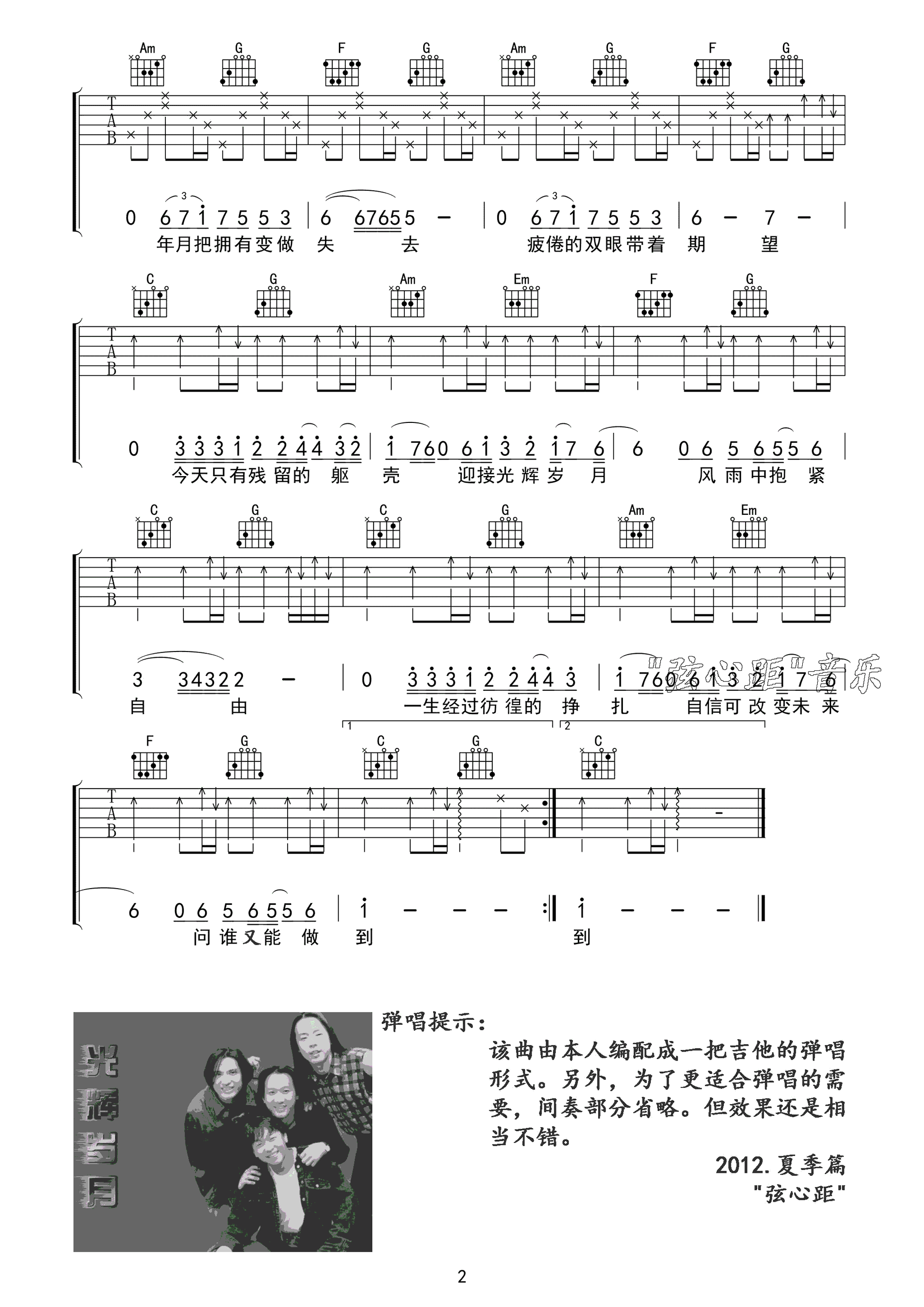 《光辉岁月》吉他谱-Beyond-C调高清版弹唱谱1