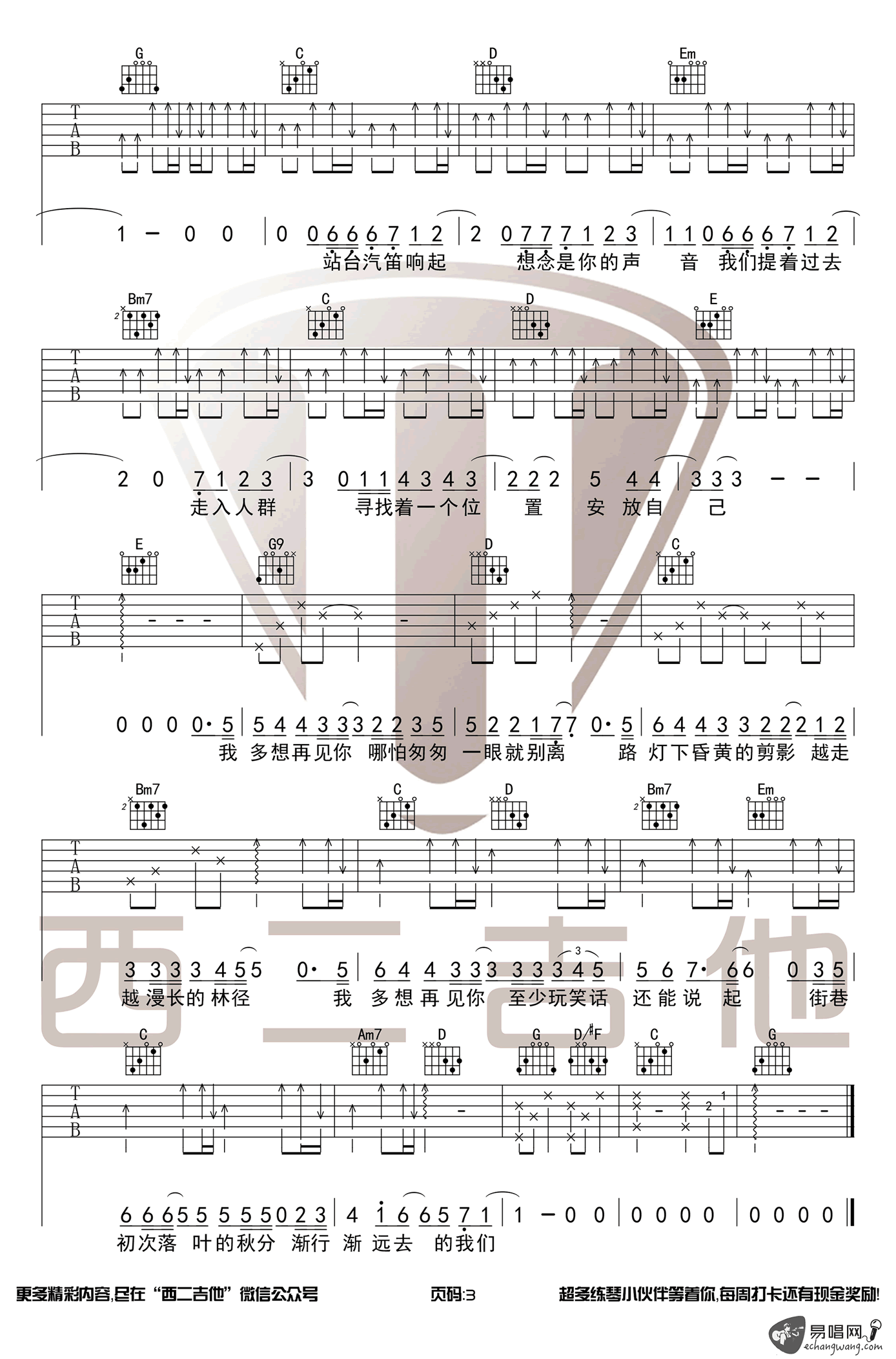 房东的猫《云烟成雨》吉他谱 G调弹唱谱 抖音歌曲3