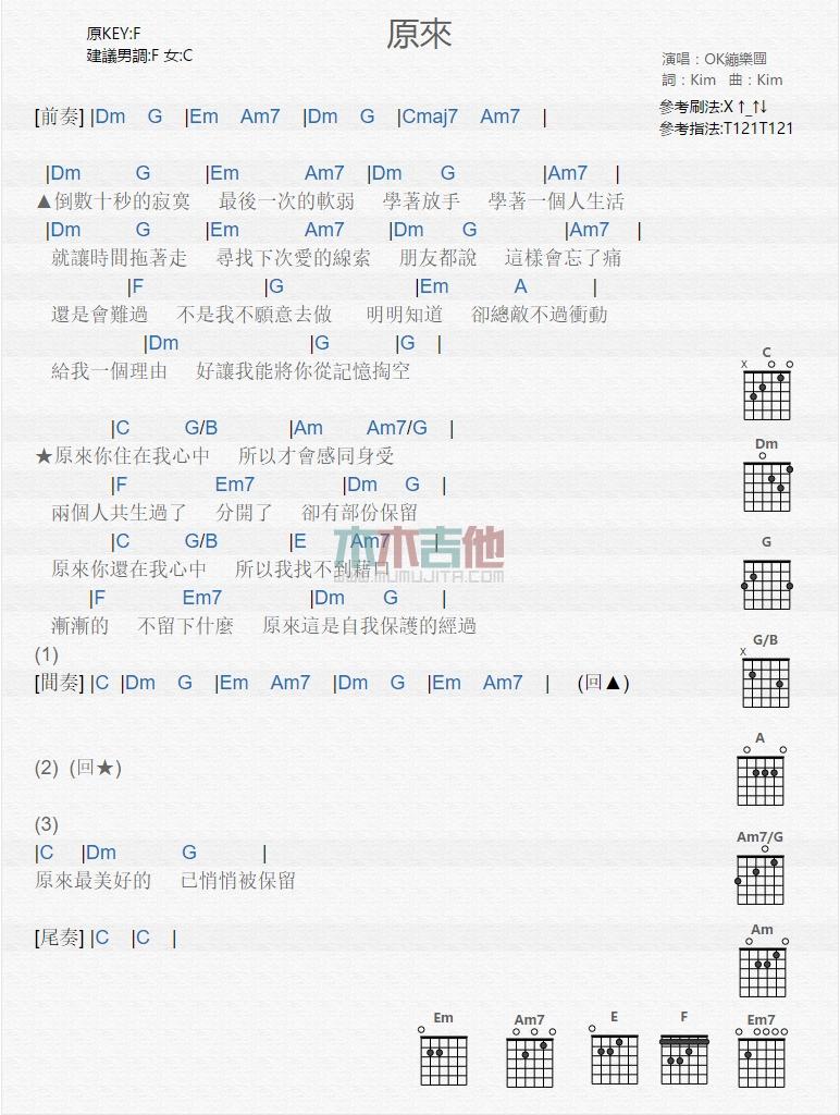 原来_吉他谱_OK绷1