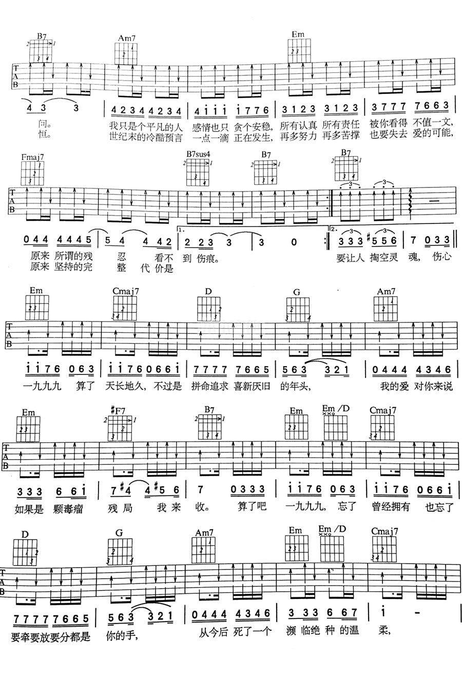 伤心1999吉他谱_王杰_G调指法扫弦版_吉他弹唱六线谱2