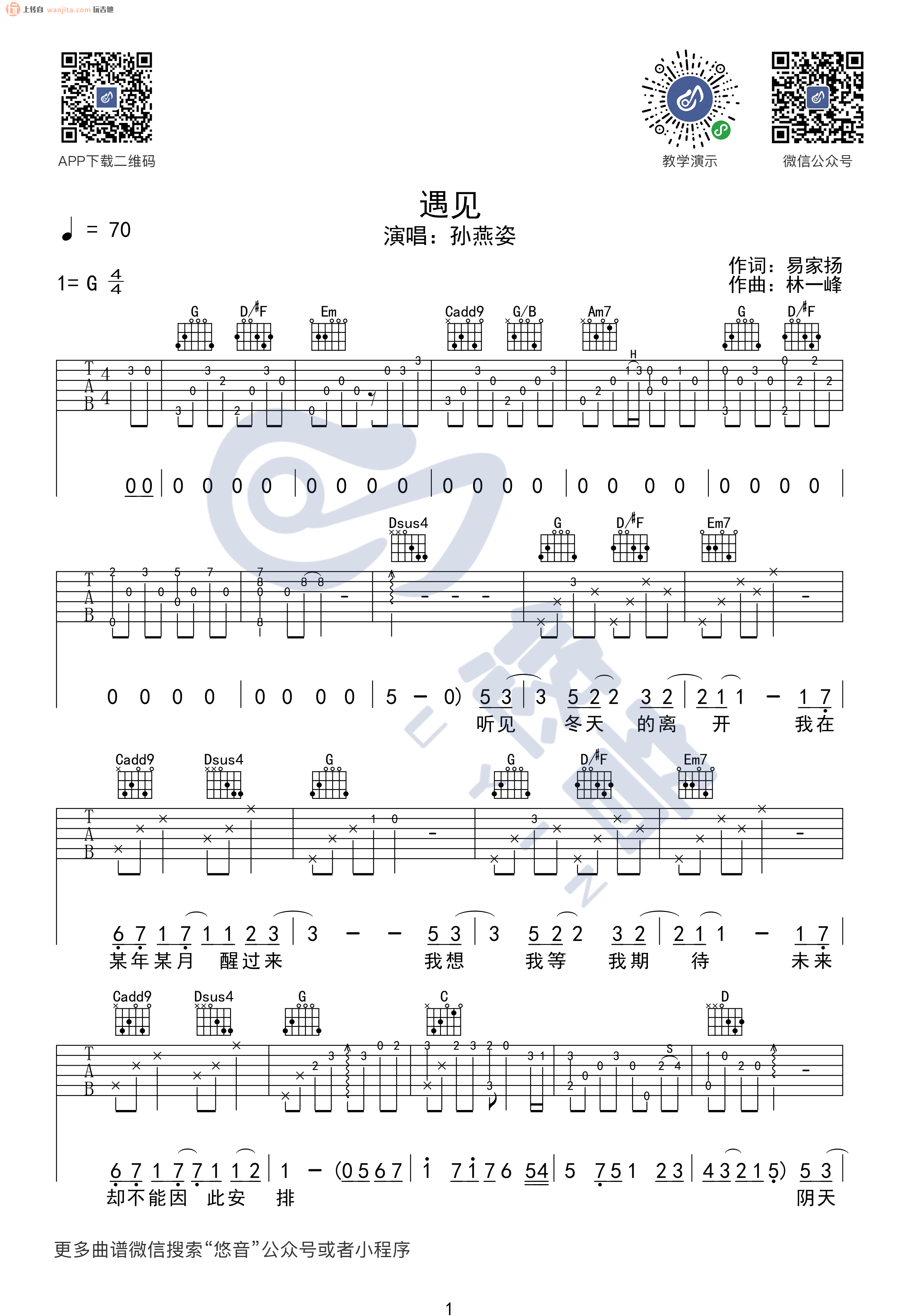 孙燕姿《遇见》吉他谱_G调高清六线谱_《遇见》弹唱谱1