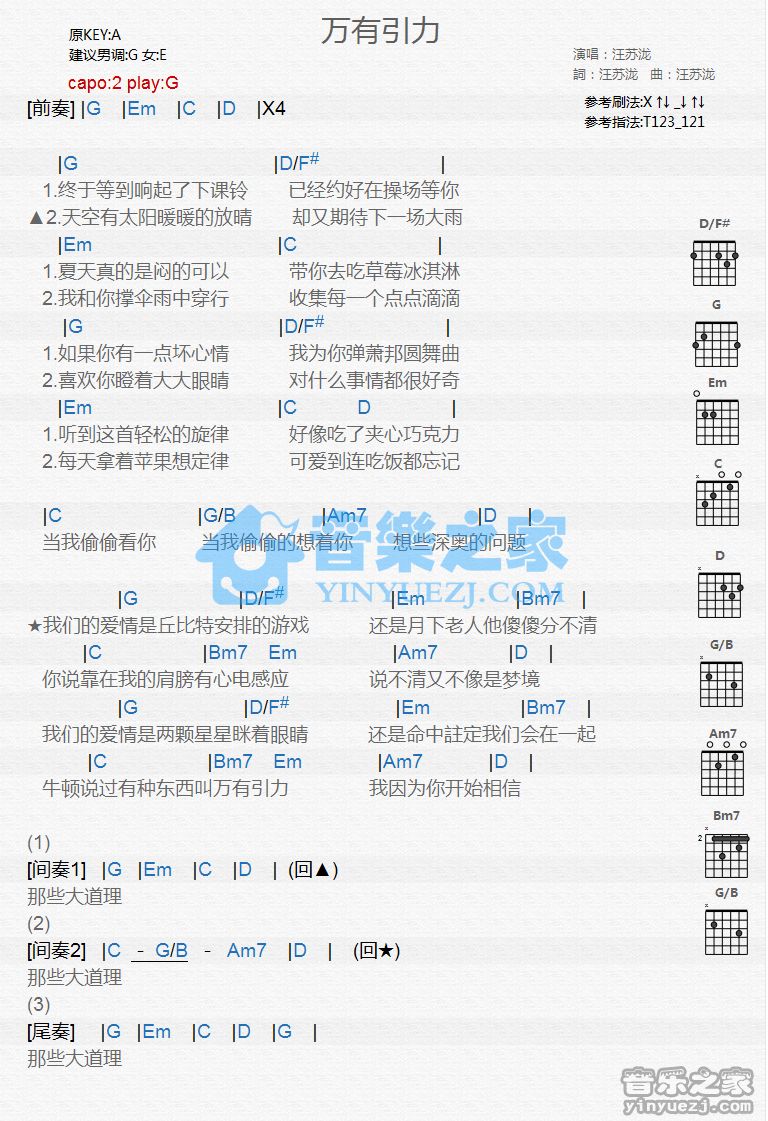 万有引力吉他谱_汪苏泷_G调1