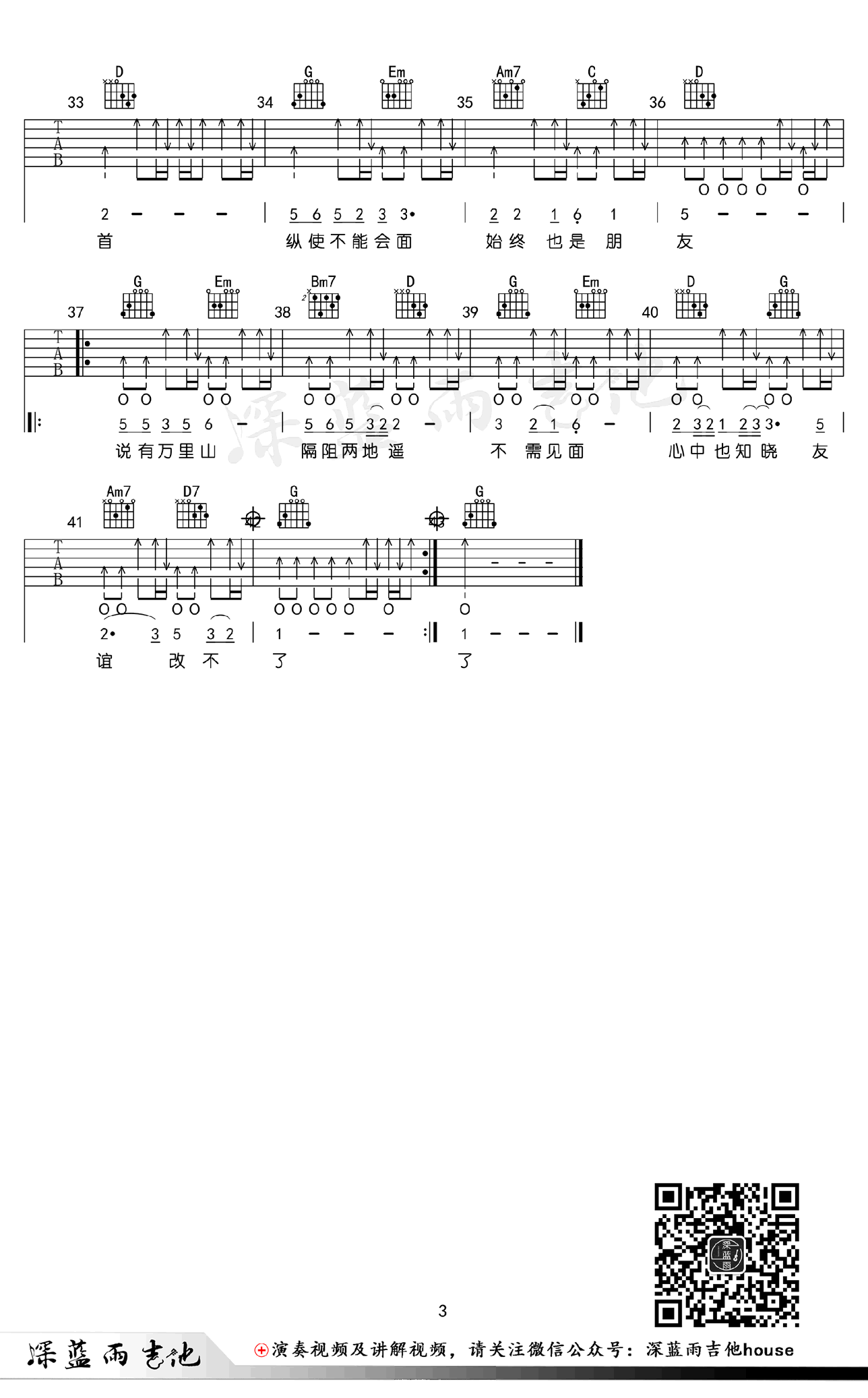 友谊之光吉他谱 粤语歌曲 《监狱风云》插曲 教学视频3