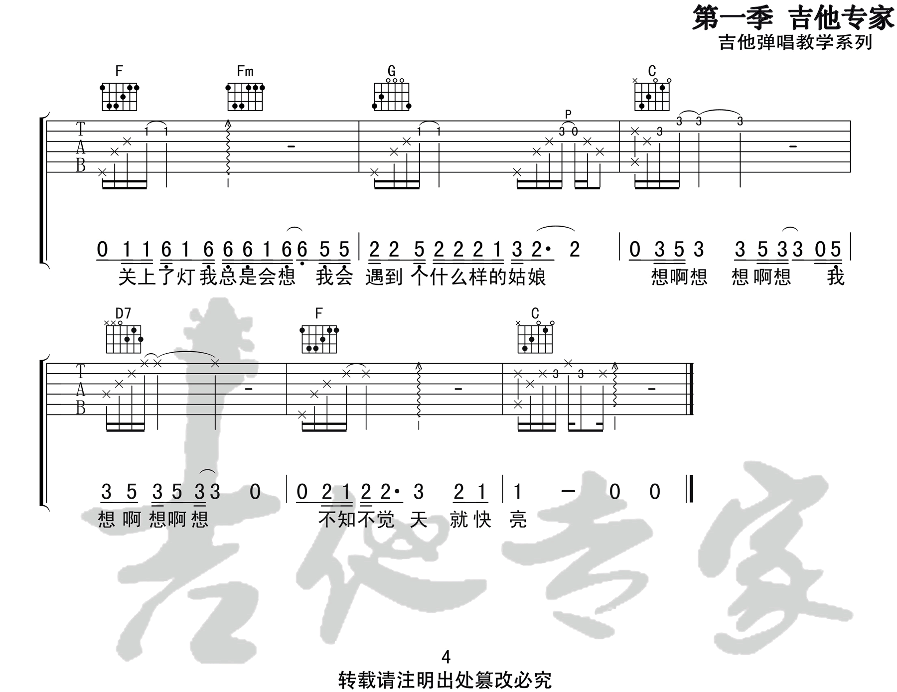 姑娘吉他谱-王源-《姑娘》C调原版弹唱六线谱-高清图片谱4
