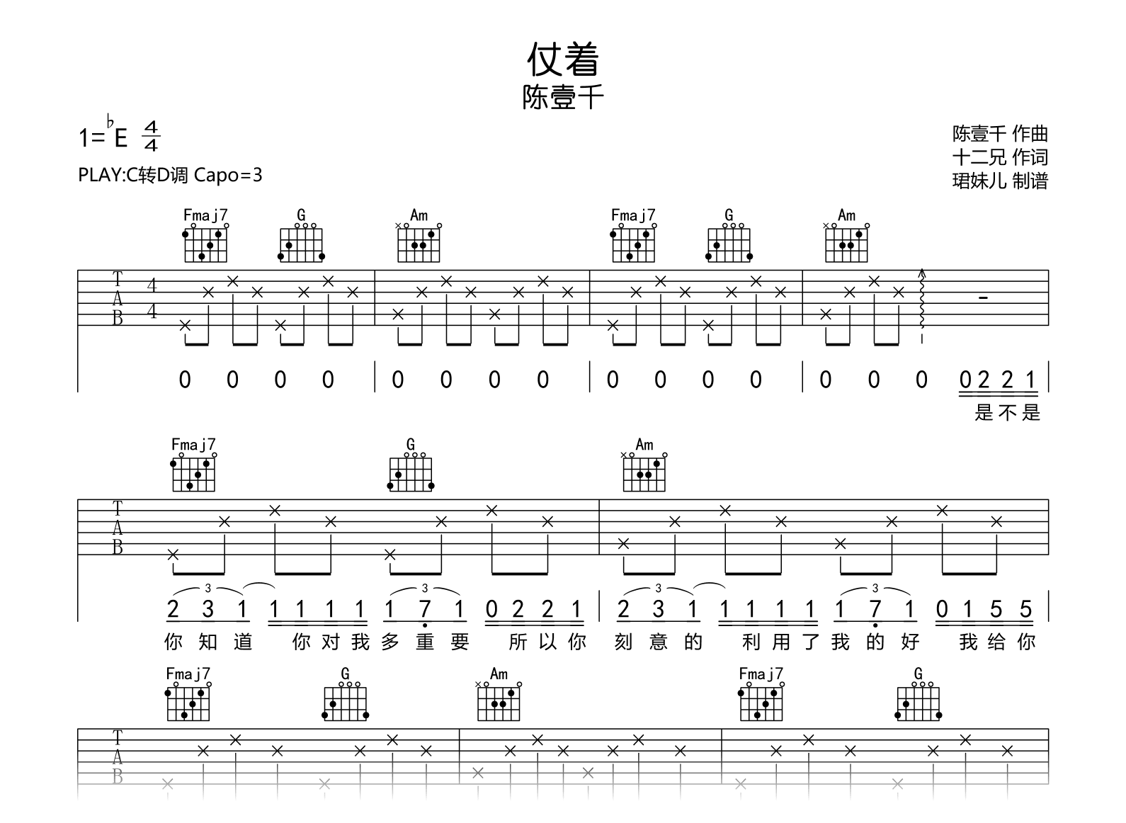 仗着吉他谱_陈壹千_C调弹唱谱_完整高清版1