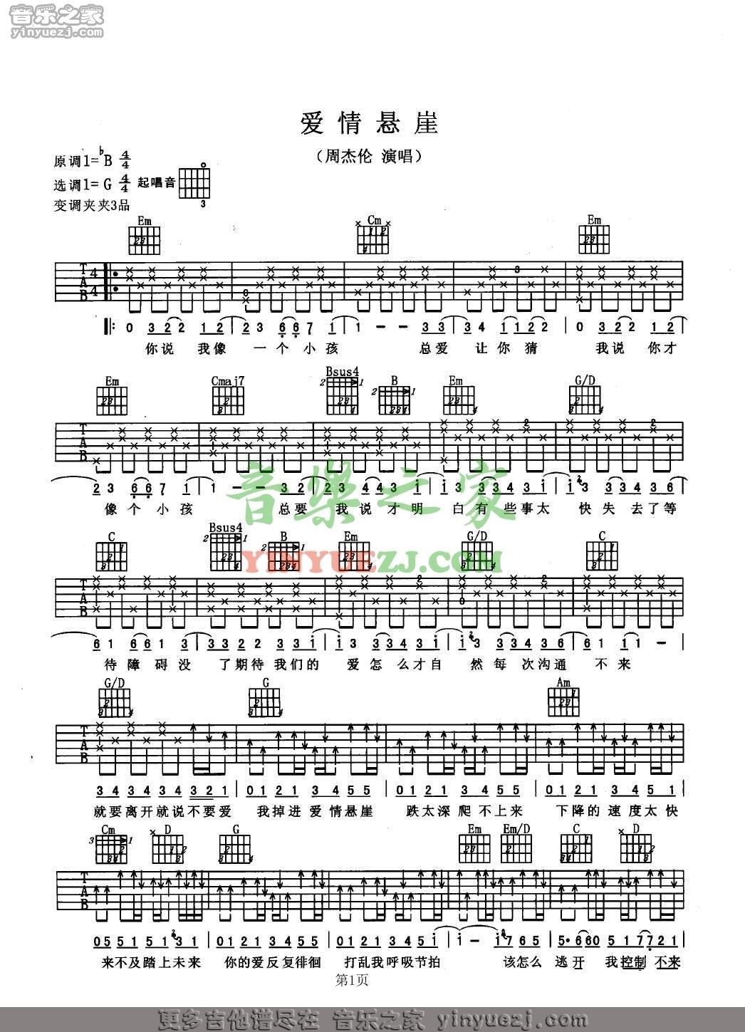 爱情悬崖吉他谱 G调六线谱_音乐之家编配_周杰伦1