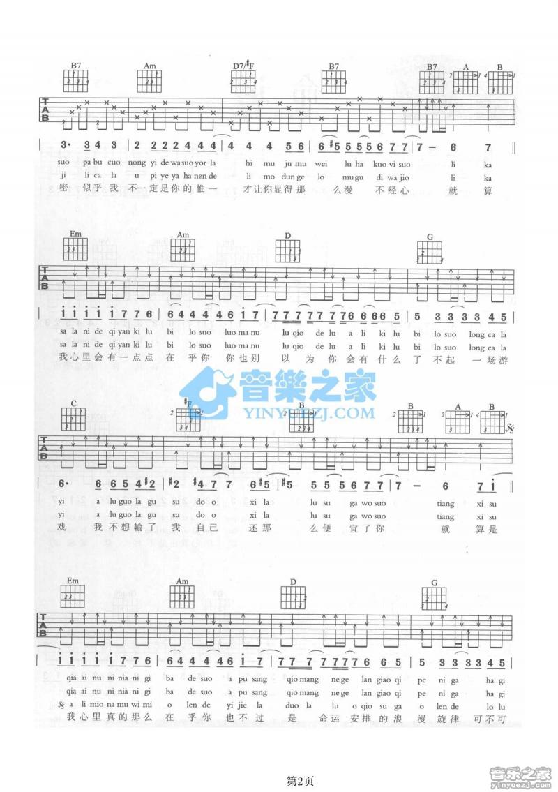 命运_吉他谱_G调版_浪漫满屋主题曲2