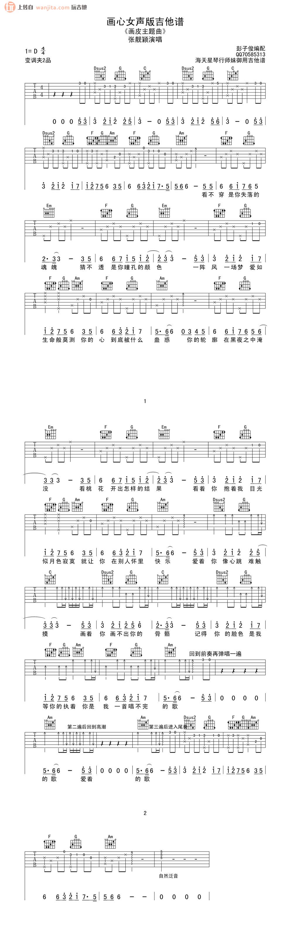 画心吉他谱D调六线谱画皮主题曲_张靓颖1