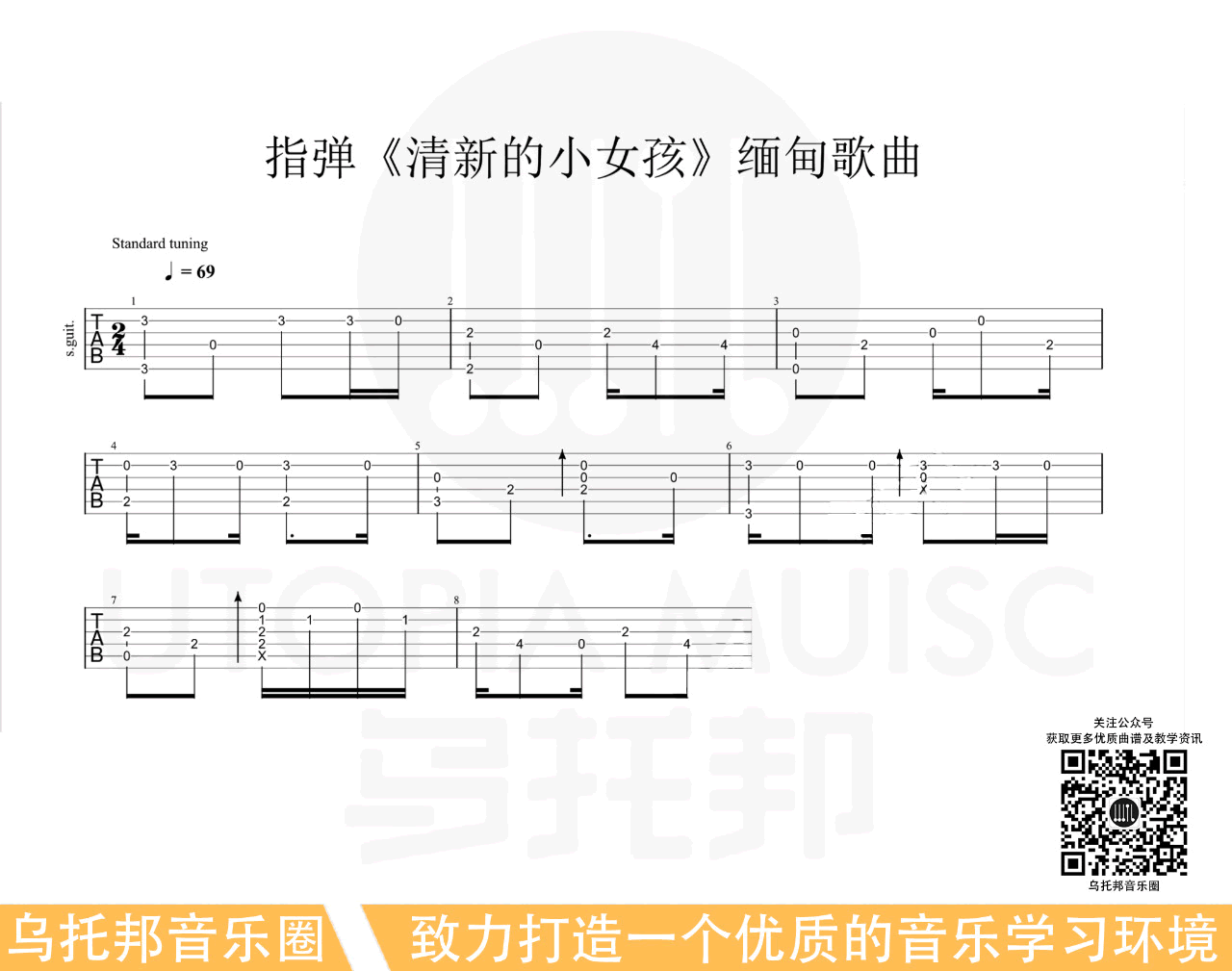 世界这么大还是遇见你吉他谱_程响_指弹教学视频1