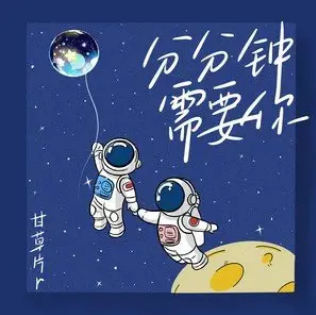 分分钟需要你(弹唱版)吉他谱 甘草片r C调拍弦版六线谱