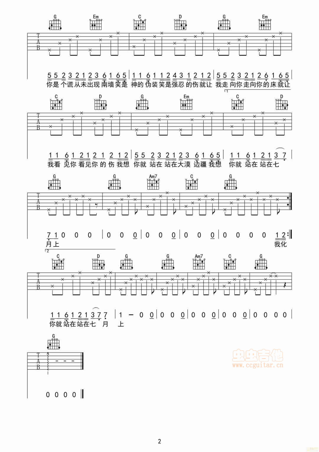 七月上_吉他谱_Jam(阿敬)2