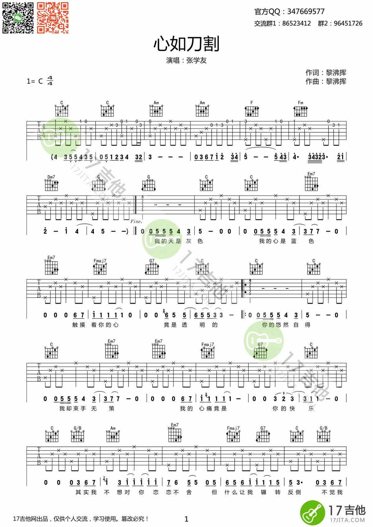 心如刀割吉他谱_张学友_C调吉他弹唱谱1