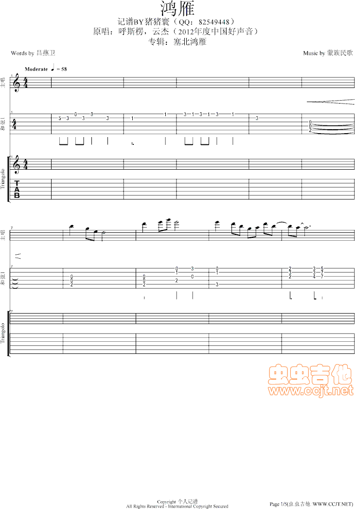 2012中国好声音云杰鸿雁总谱|吉他谱|图片谱|高清|云杰1