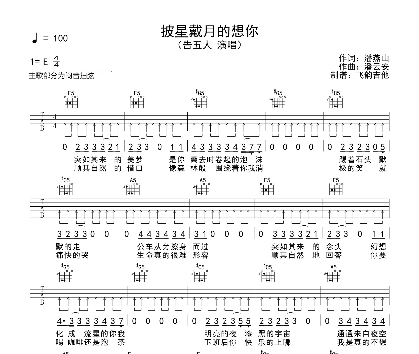 告五人《披星戴月的想你》吉他谱_E调扫弦版吉他谱1