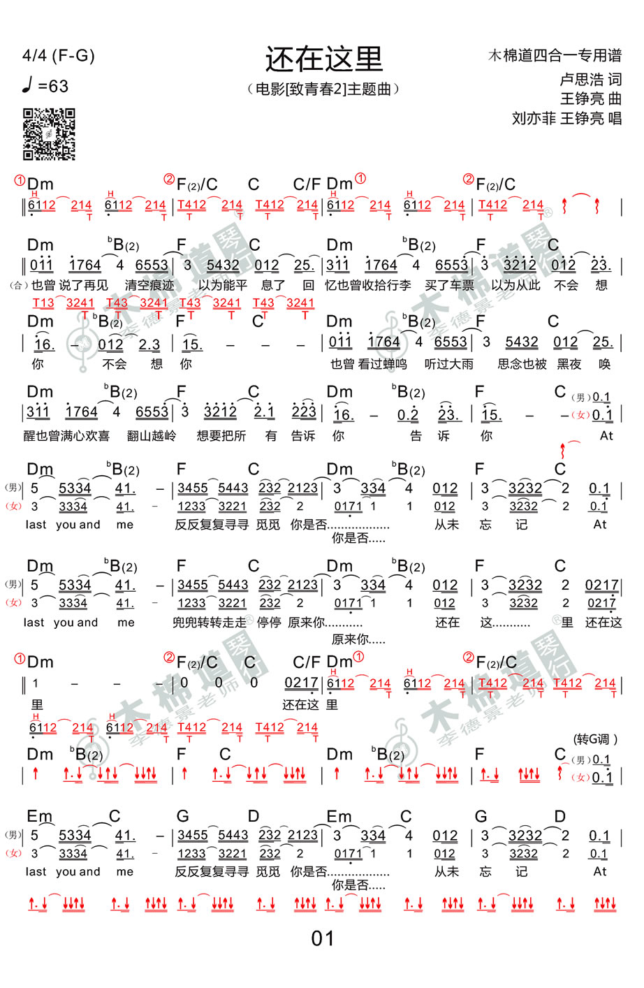 王铮亮 还在这里吉他谱