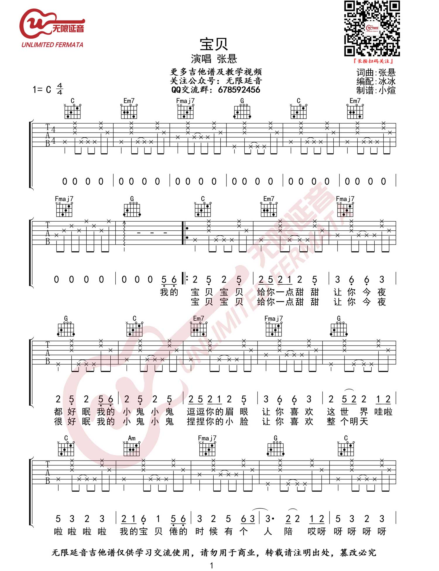 宝贝吉他谱_张悬_《宝贝》C调原版弹唱六线谱1