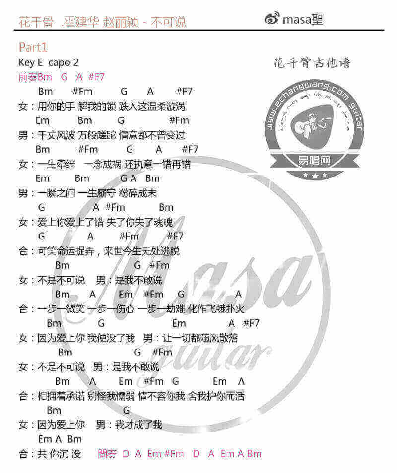 霍建华|赵丽颖《不可说》吉他谱1