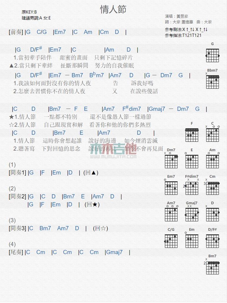 情人节_吉他谱_黄昱豪1