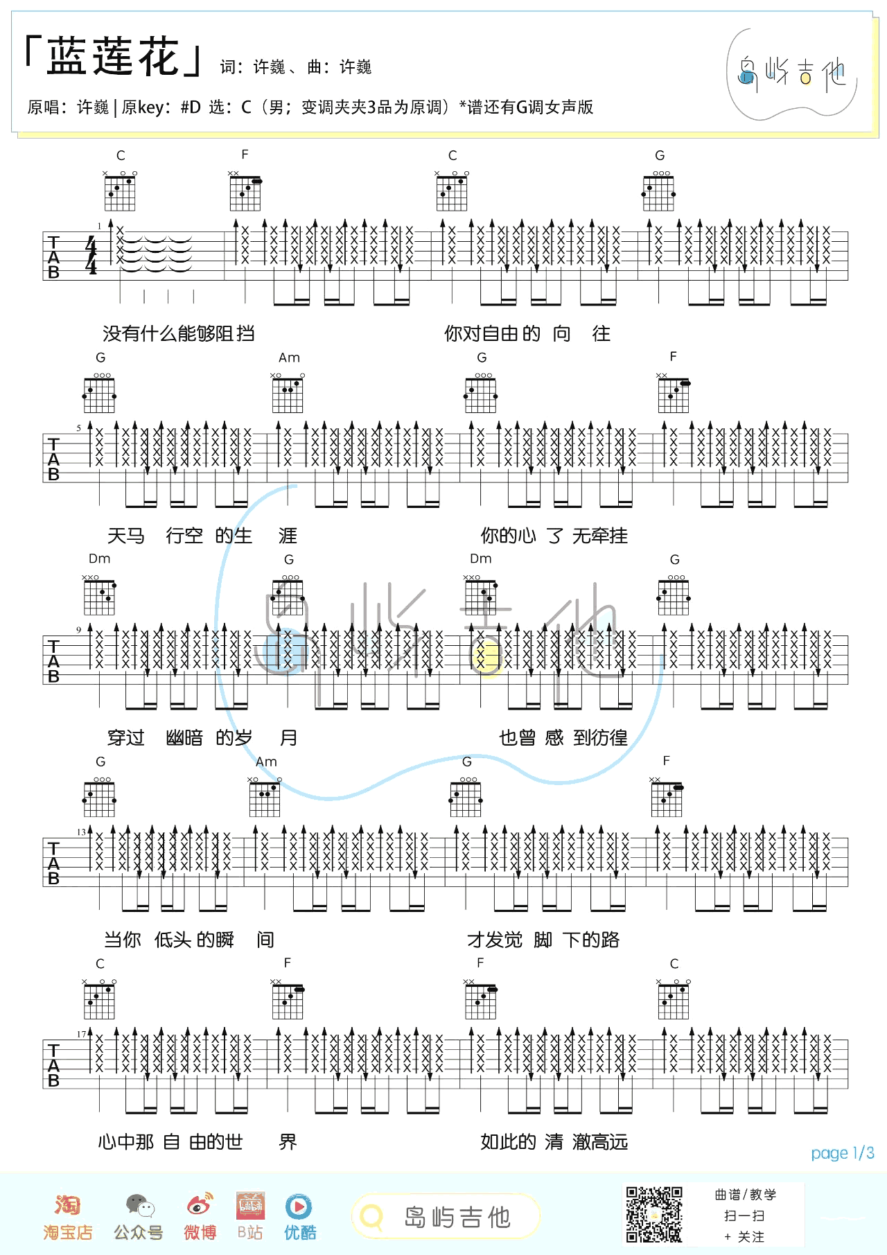 蓝莲花吉他谱_许巍_C调男生版_弹唱六线谱1