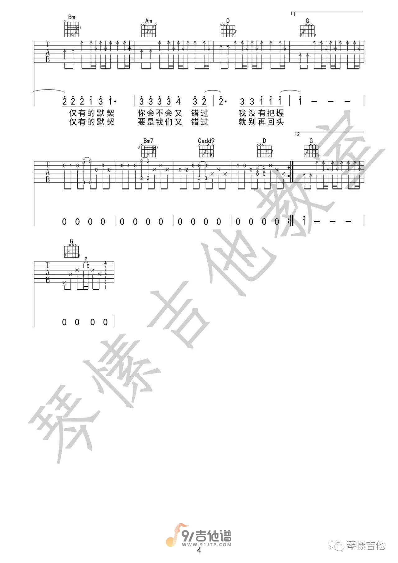 张惠妹《连名带姓》吉他谱 G调指法原版编配 民谣吉他弹唱六线谱4