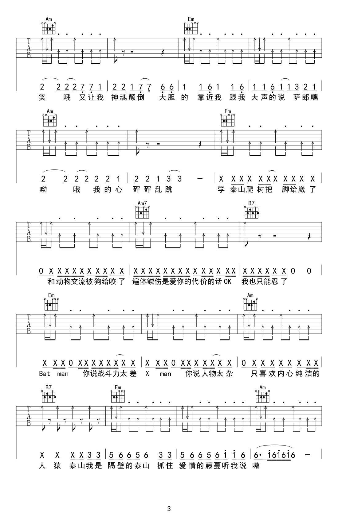 隔壁泰山吉他谱 阿里郎 G调六线谱 抖音歌曲3