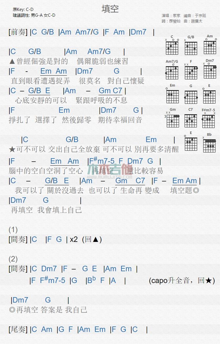 填空_吉他谱_家家1