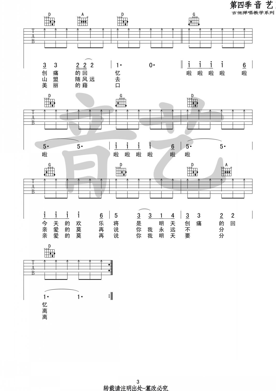 恋曲1980吉他谱 D调简单版_音艺吉他编配_罗大佑3