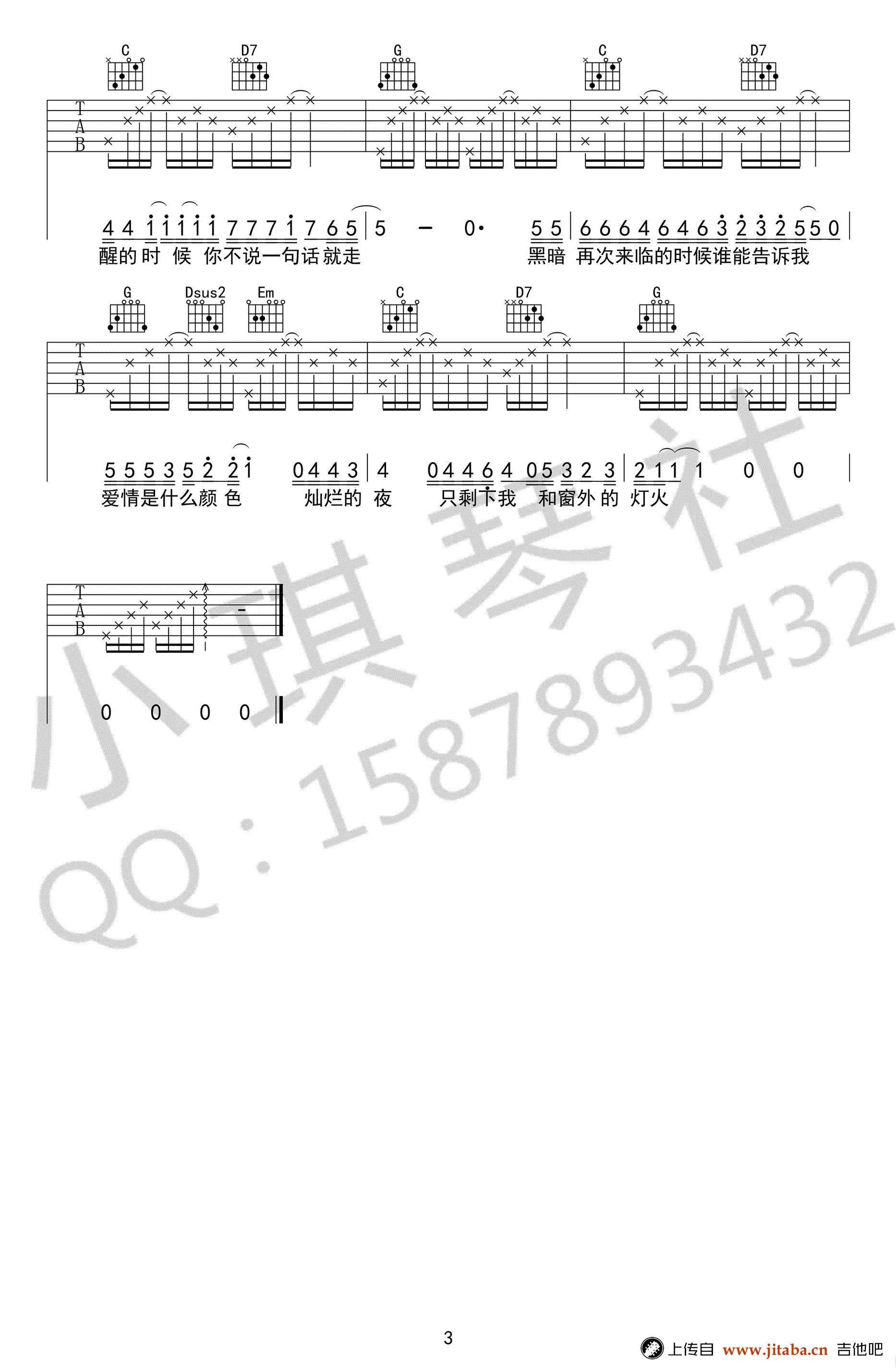 我不能说吉他谱-贰佰-G调六线谱-高清图片谱3
