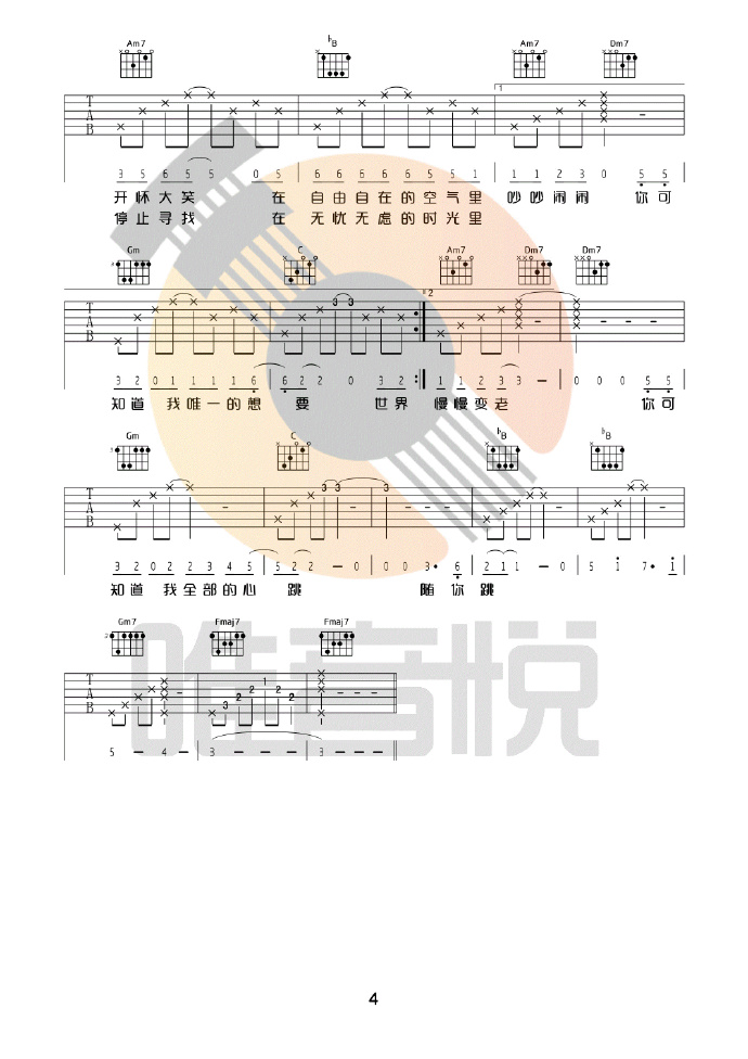 杨宗纬《一次就好》原版编配D调弹唱吉他谱_图片谱4