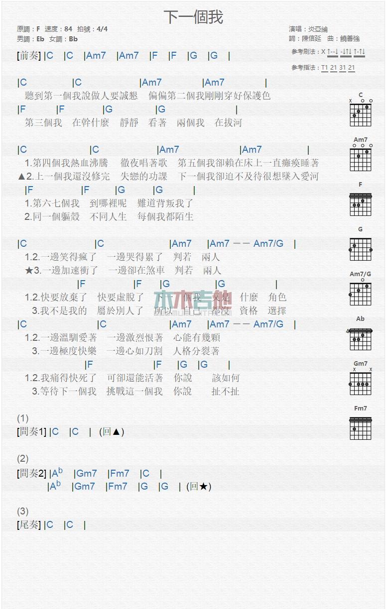 下一个我_吉他谱_炎亚纶1