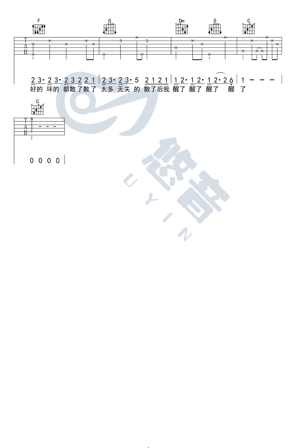陈粒《走马》吉他谱_C调完整版_弹唱教学视频4