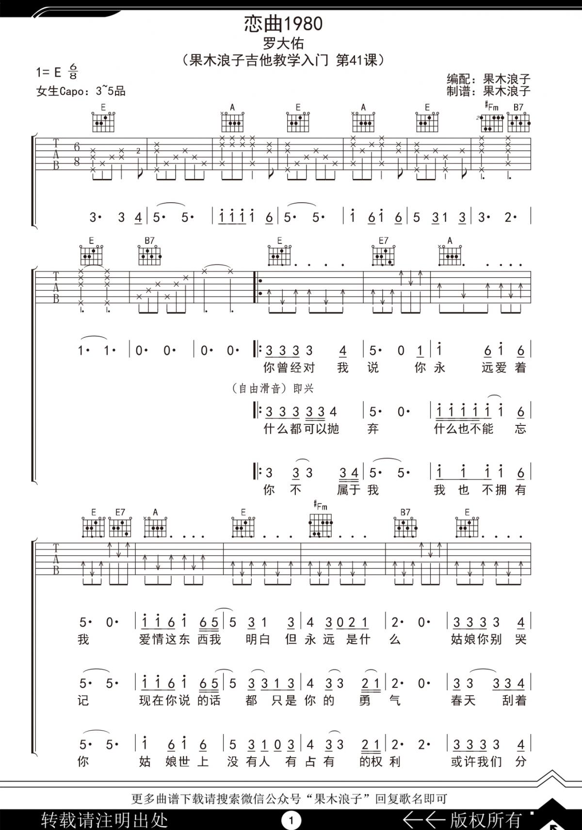 恋曲1980图片吉他谱E调歌手罗大佑1