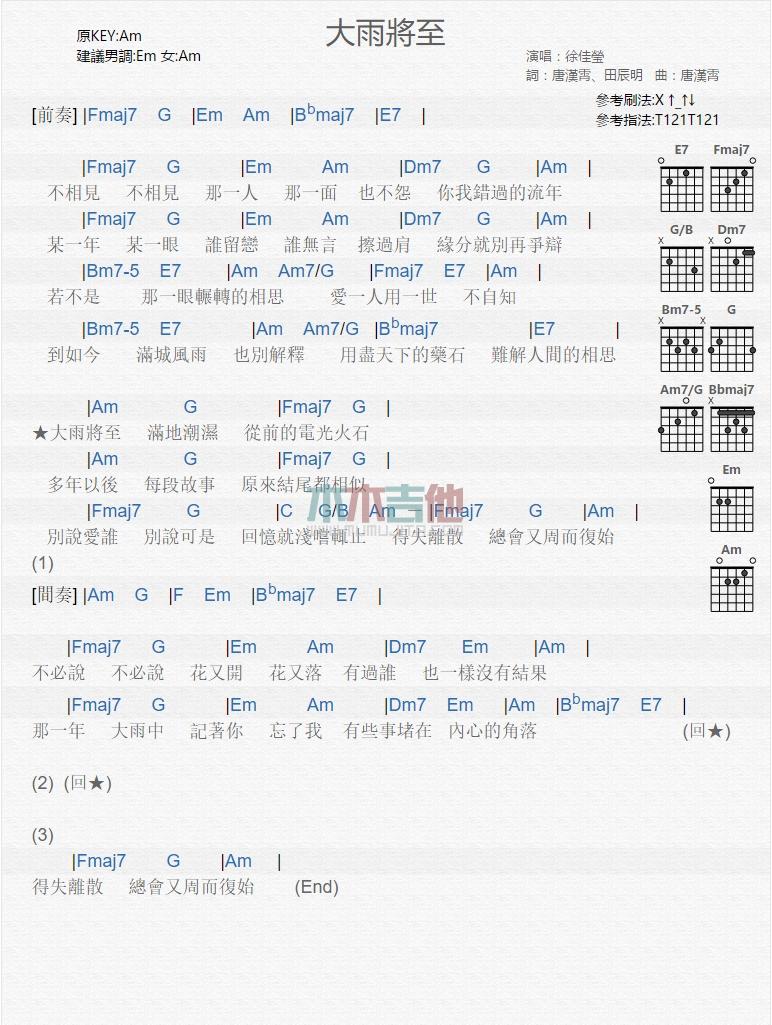 大雨将至_吉他谱_徐佳莹1