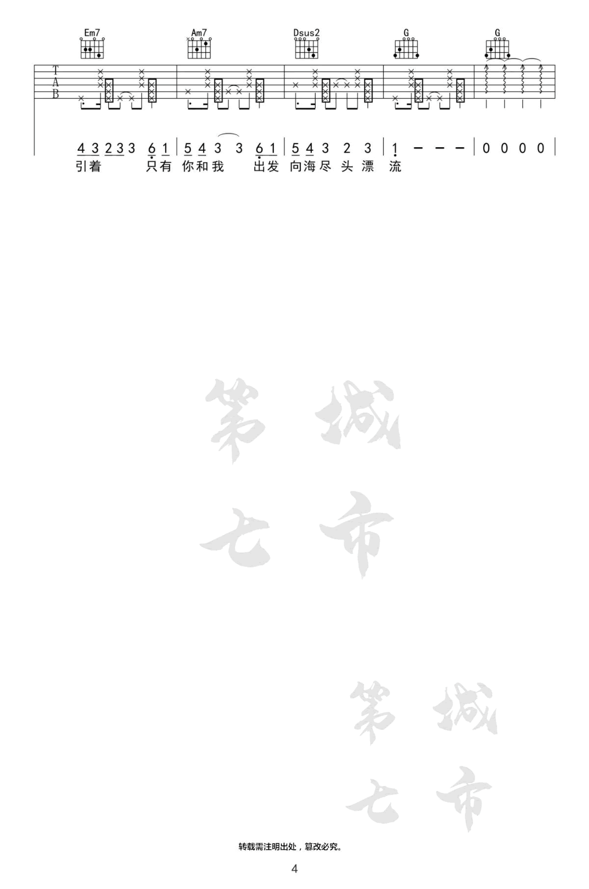 《粉雾海》吉他谱_易烊千玺_G调原版弹唱六线谱4