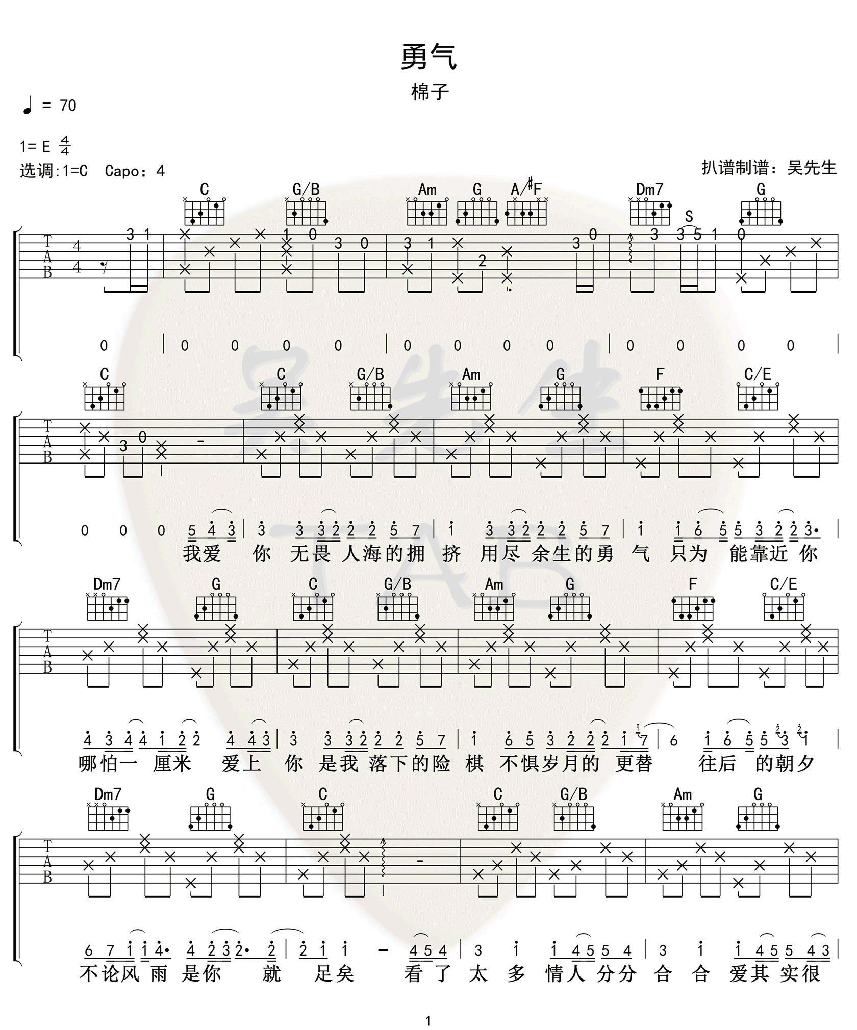 棉子《勇气》吉他谱-勇气C调弹唱六线谱-高清图片谱1