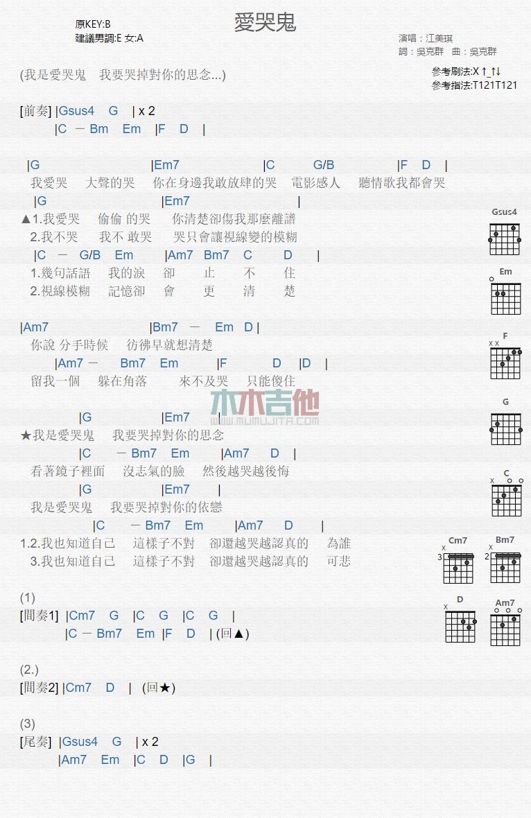 爱哭鬼_吉他谱_江美琪1